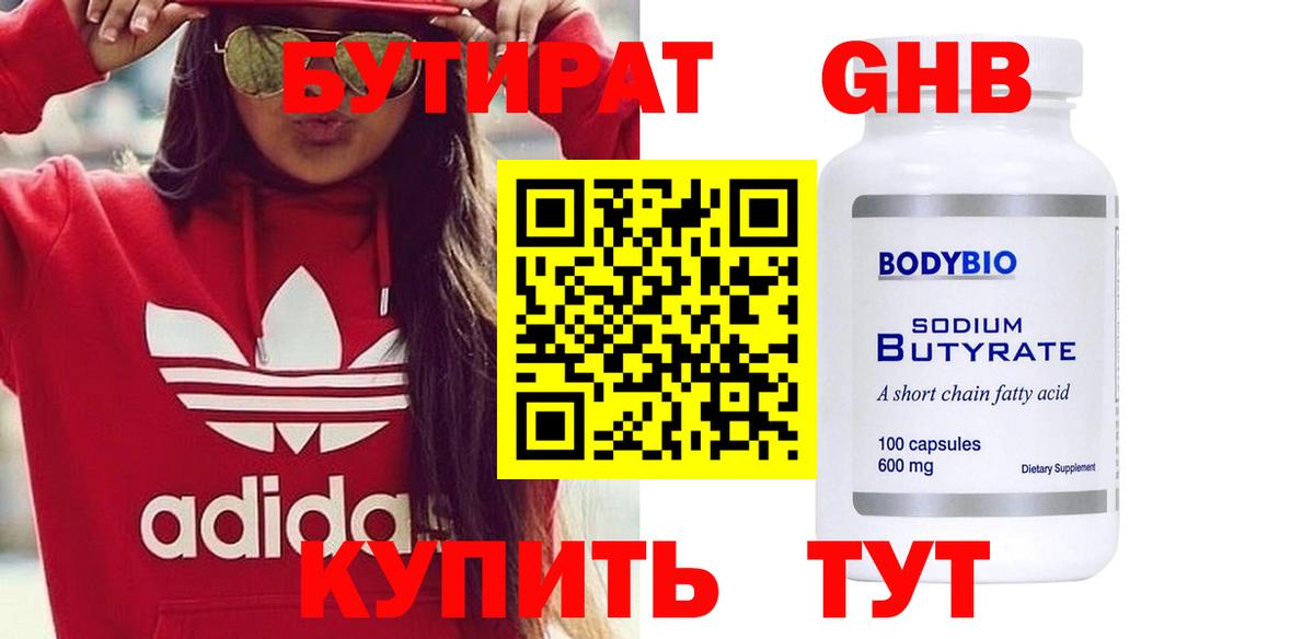 Бутират Свободный