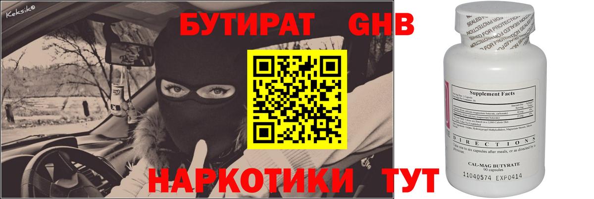 Свободный  БУТИРАТ бутик  Вход с VPN 