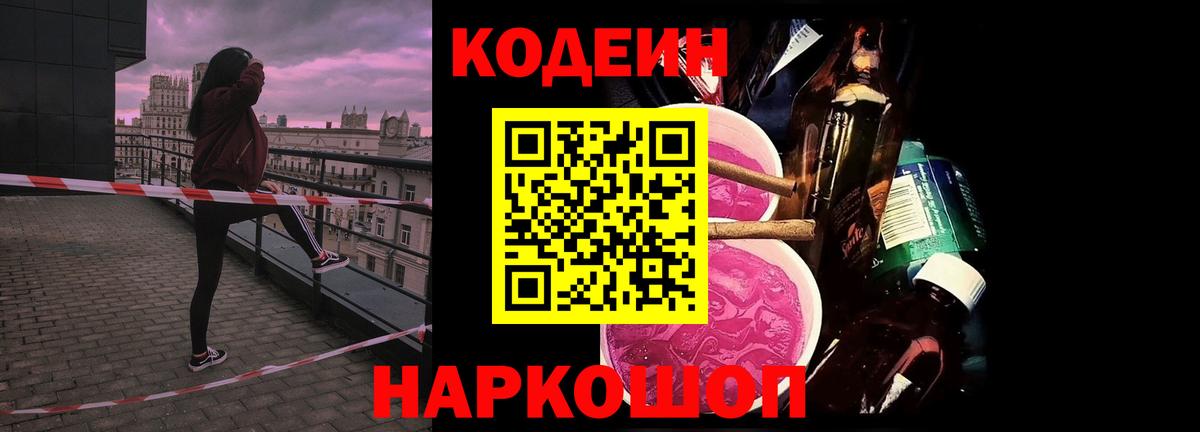 Кодеиновый сироп Lean Purple Drank  Кодеиновый сироп Lean напиток Lean (лин)  Вход с VPN  Свободный 