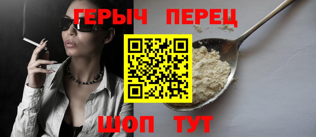 ГЕРОИН хмурый  Вход с VPN  ГЕРОИН  Свободный 