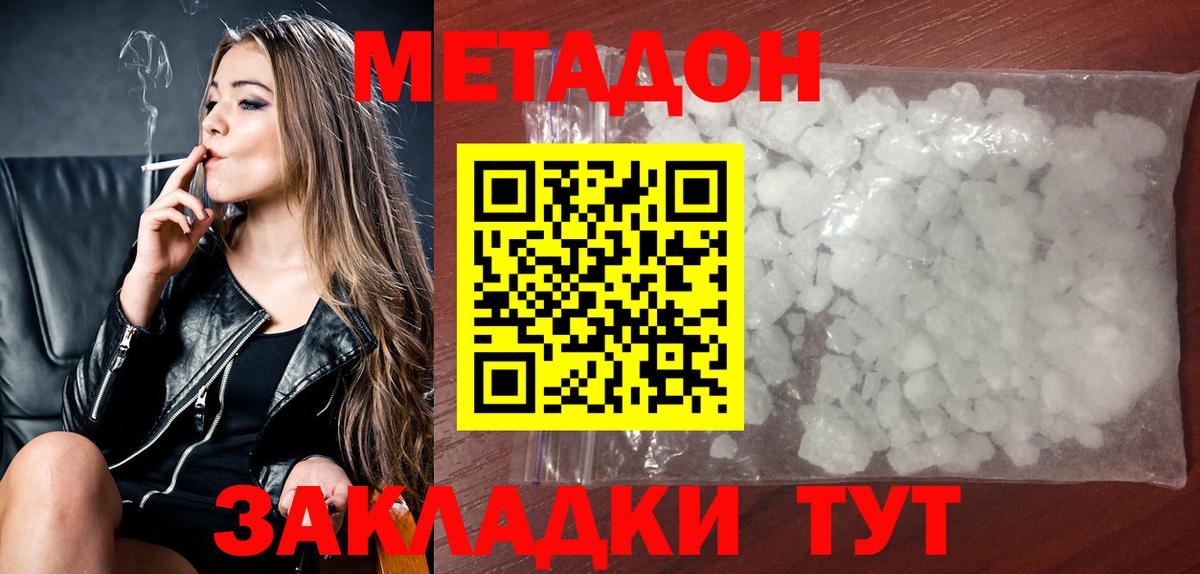 Свободный  Метадон кристалл  Метадон VHQ  Вход с VPN 